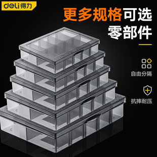 得力零件盒工具箱工具分类收纳螺丝电子钻头配件透明可拆卸格子盒