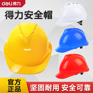 得力工具安全帽定制工地国标加厚建筑工程工头领导盔劳保防护帽子
