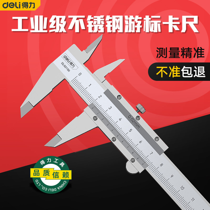 得力游标卡尺高精度不锈钢小型工业级深度尺家用测量珠宝油标卡尺_虎窝淘