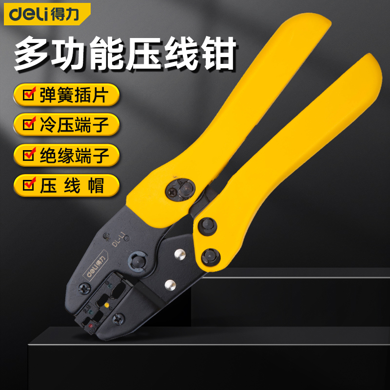 得力压线钳冷压钳电工端子接线