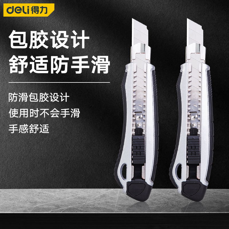 得力美工刀锌合金美工刀18mm大号