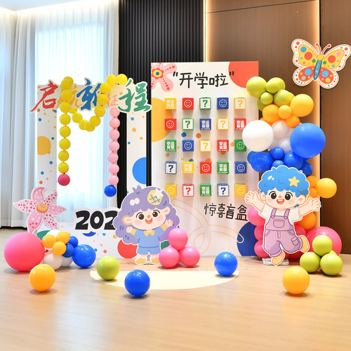 幼儿园小学开学签到场景仪式感拍照框背景气球KT板布置装饰展板
