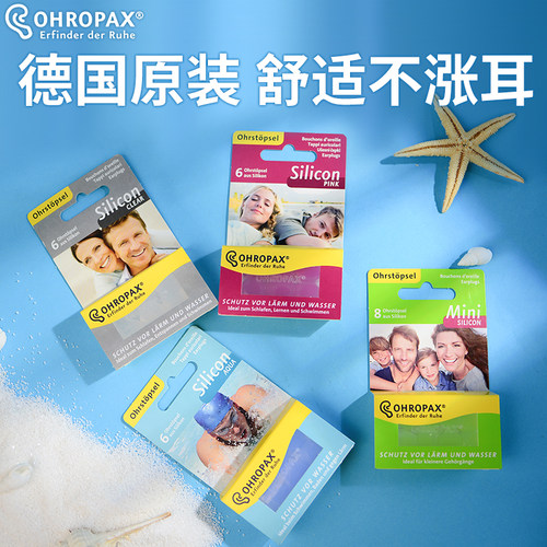 德国正品ohropax硅胶隔音耳塞
