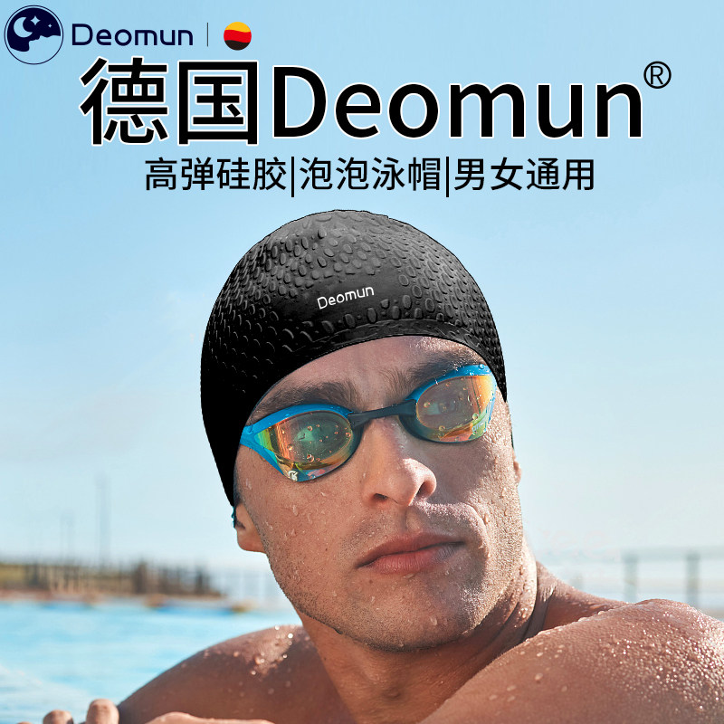 德国Deomun泡泡游泳帽专业竞速男士女士通用防水长头发大头围不勒