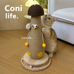 Coni 小型猫抓柱实木猫咪玩具 life香菇猫抓板剑麻耐磨不掉屑立式
