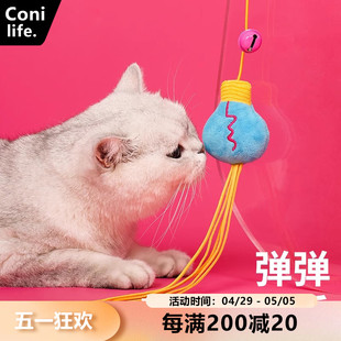 life弹力绳逗猫棒zeze宠物自嗨解闷猫咪玩具耐咬猫薄荷用品 Coni