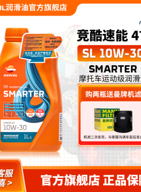 repsol睿烁摩托车机油威爽竞酷踏板摩托车机油全合成10W-30 MA2