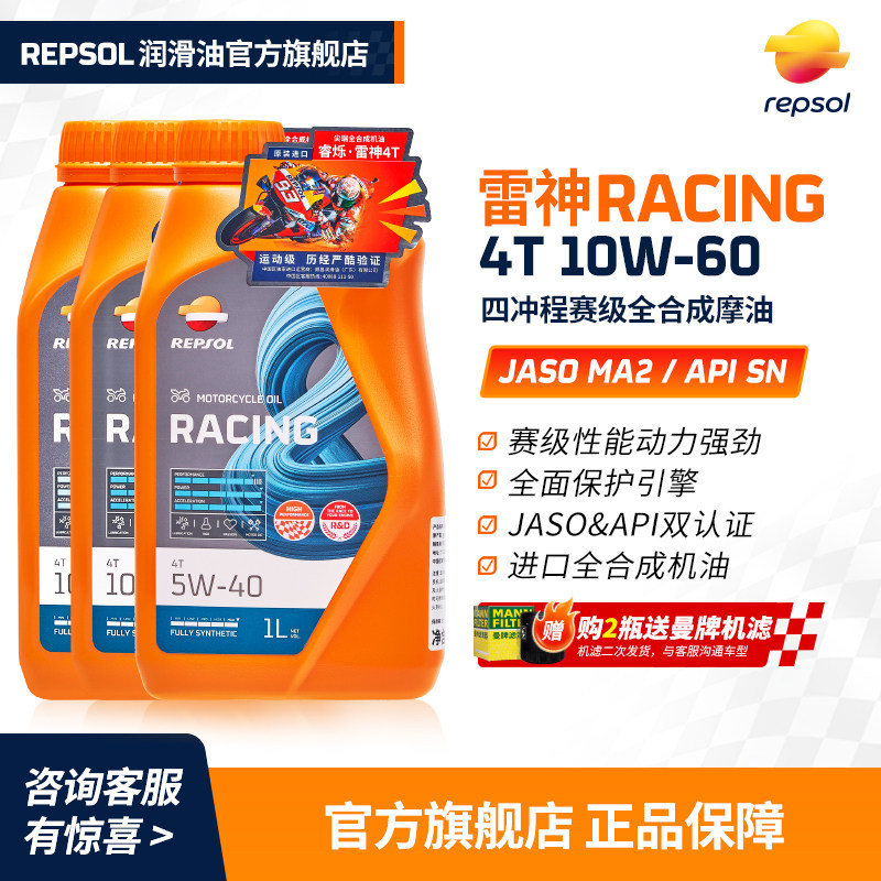 REPSOL睿烁能源威爽雷神赛级机油图片