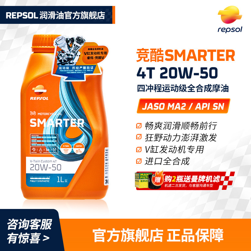 repsol睿烁适用哈雷摩托车机油专用全合成20W-50 SN MA2级别
