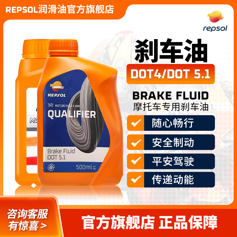 repsol睿烁 欧洲进口 威爽摩托车刹车油 制动液 DOT4/5.1 通用型