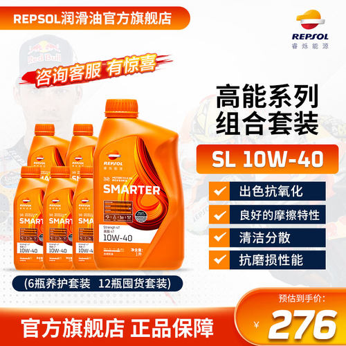 半合成摩托车机油REPSOL