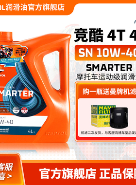 repsol睿烁  威爽竞酷摩托车踏板通用机油全合成四冲程 10W-40 SN