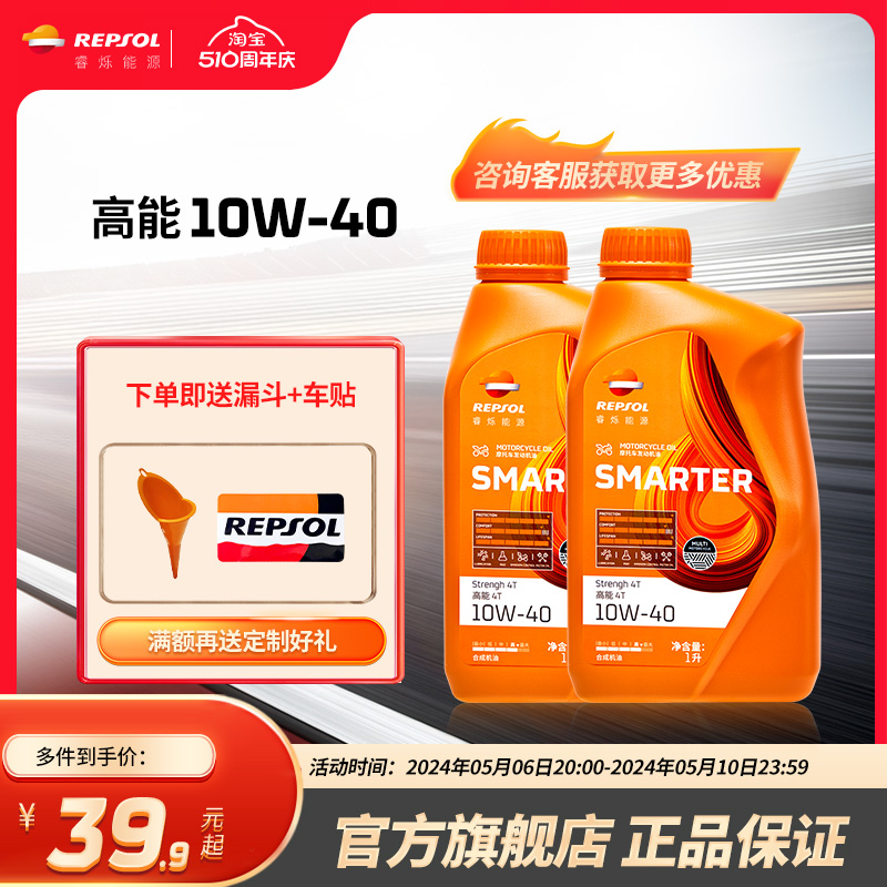 Repsol/睿烁能源 威爽竞酷高能四冲程半合成摩托车机油 10W-40