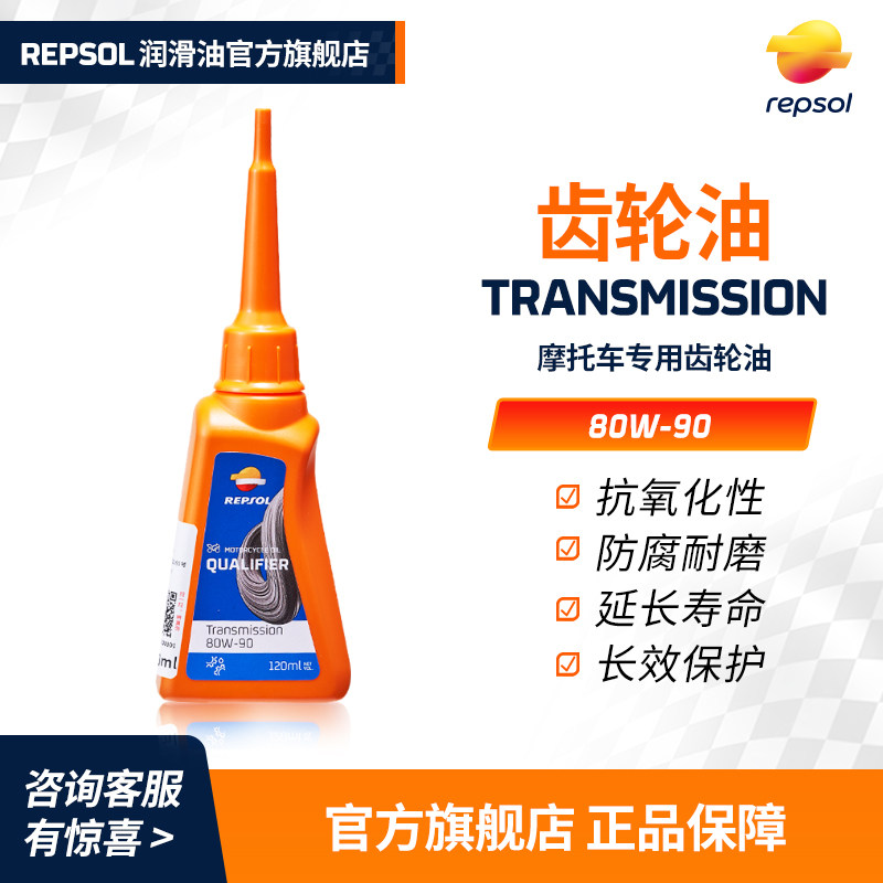 REPSOL睿烁 欧洲进口 威爽踏板绵羊摩托车齿轮油 80W-90 120ml