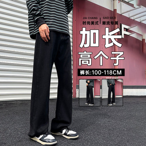 加长男裤秋季国潮美式直筒牛仔裤