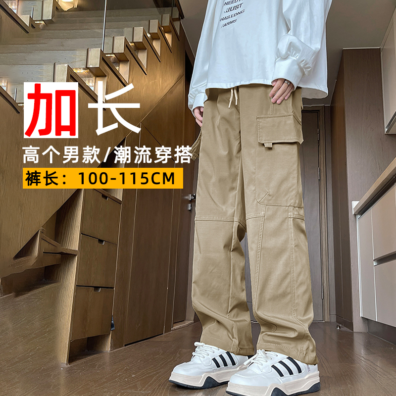 高个子加长直筒休闲裤
