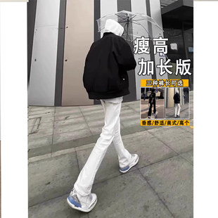 加长美式 直筒裤 高街高腰提档裤 窄版 超长 修身 高个子白色微喇牛仔裤