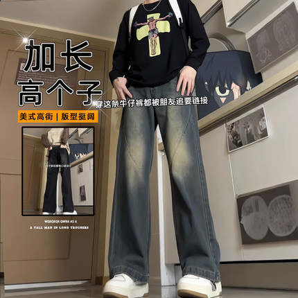 微喇水洗复古牛仔裤男高个子直筒弯刀裤110美式高街加长裤子潮男