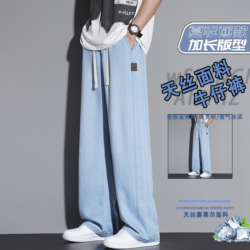 加长版牛仔裤男生190高个子天丝