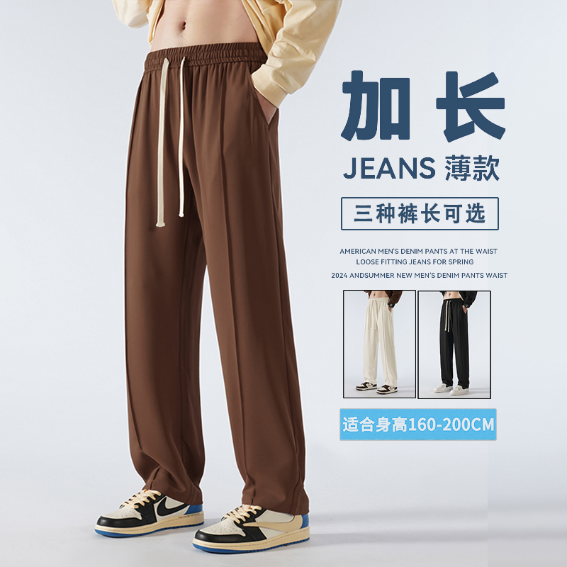 高个子西裤秋季新款冰丝裤加长版