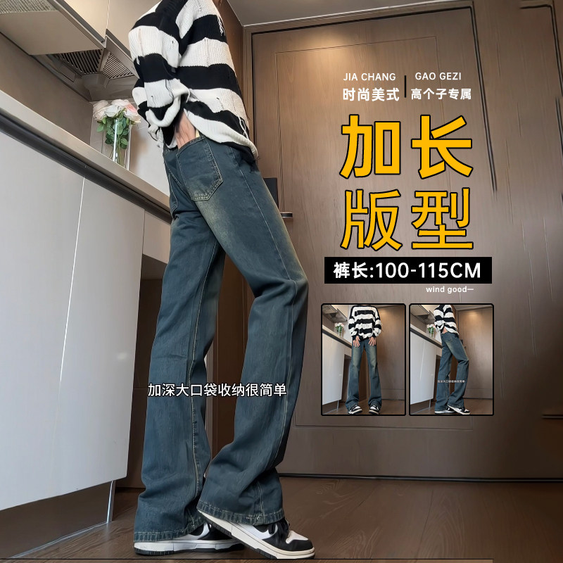 高个子牛仔裤男生秋季潮牌复古蓝vibe风美式高街直筒修身加长裤子,男装,牛仔裤,淘宝优惠券,粉丝福利购,淘宝优惠卷