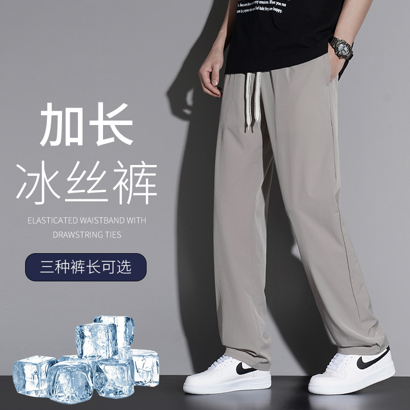 加长男裤高个子厚款冰丝裤子宽松休闲长裤垂感速干运动裤休闲直筒,男装,休闲裤,淘宝优惠券,粉丝福利购,淘宝优惠卷