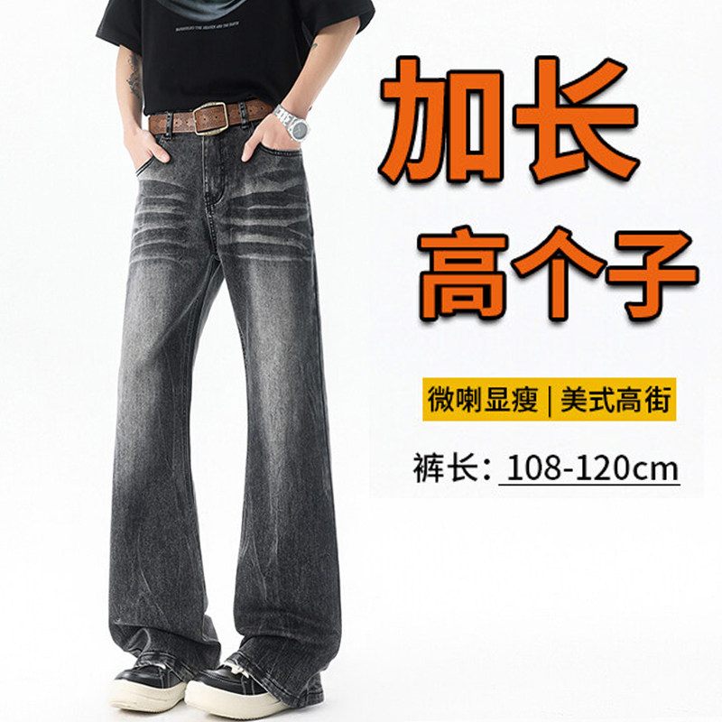 加长男裤美式cleanfit牛仔裤高个子秋季宽松直筒微喇叭水洗拖地裤,男装,牛仔裤,淘宝优惠券,粉丝福利购,淘宝优惠卷
