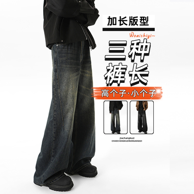加长版微喇牛仔裤男生高个子