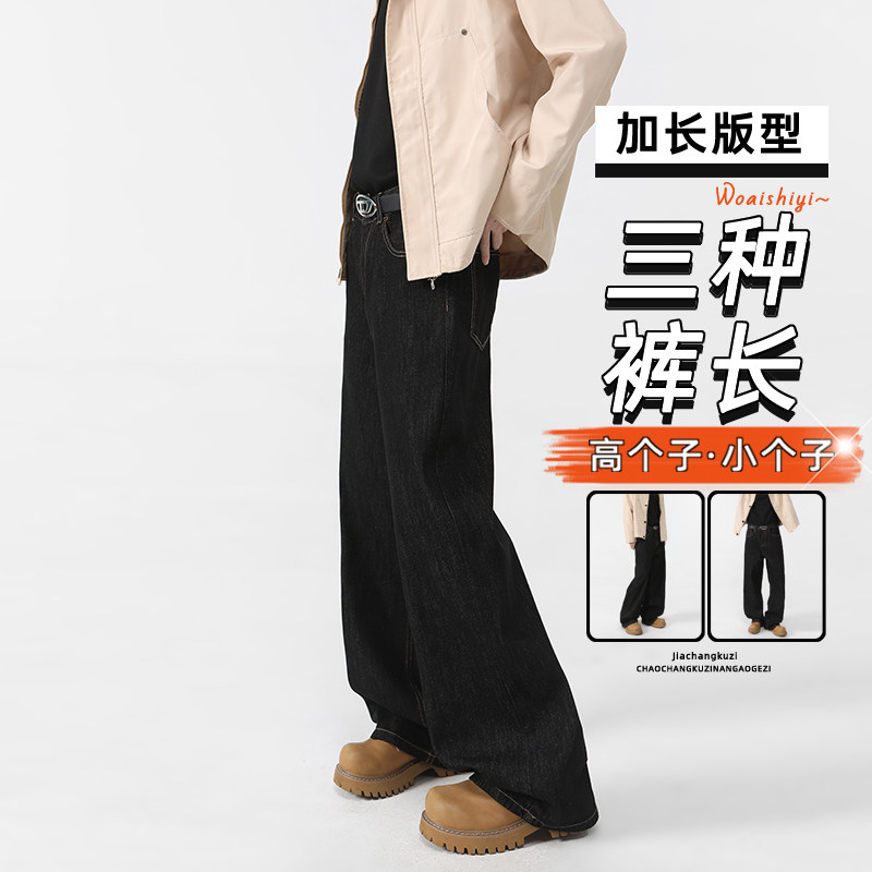 加长牛仔裤秋冬季男高个子超长裤加绒直筒cleanfit美式复古拖地裤,男装,牛仔裤,淘宝优惠券,粉丝福利购,淘宝优惠卷