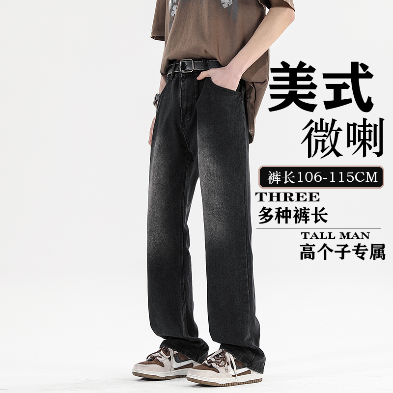高个子微喇115cm夏季牛仔裤