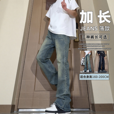 180高个子加长微喇牛仔裤男