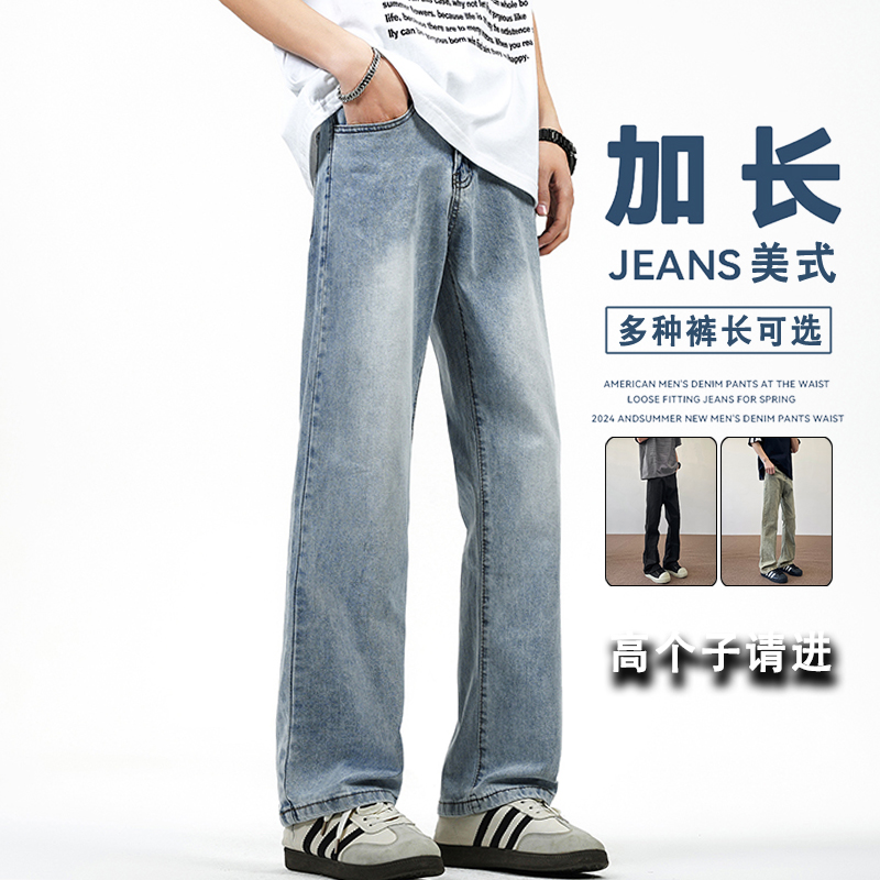 加长牛仔裤男188高个子直筒裤子