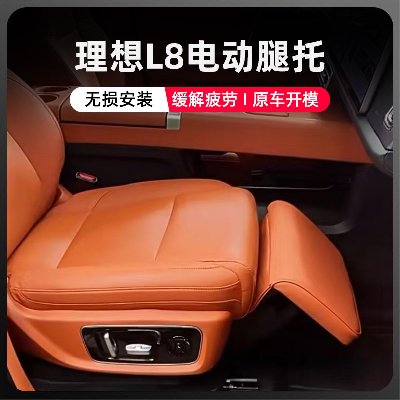 理想问界主副驾无损安装电动腿托