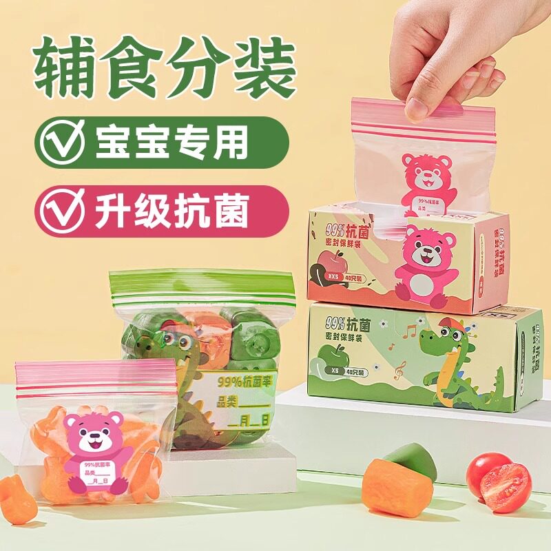 抗菌食品级婴儿密封袋宝宝副食品分装袋储存袋保鲜袋小号坚果零食