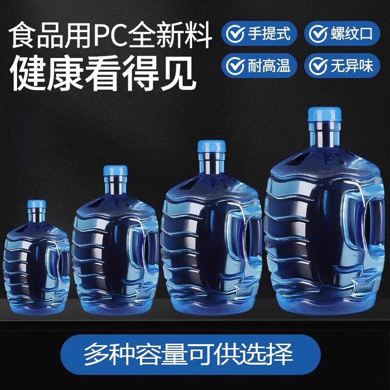桶装水桶饮水机空桶家用食品级pc纯净水桶手提式矿泉水桶储水用桶