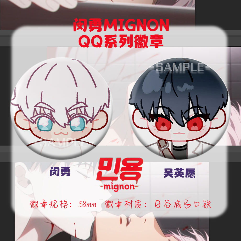 thumbnail for Min Yong MIGNON QQ series Min Yong Wu Ying wishes to be cute around the fandom