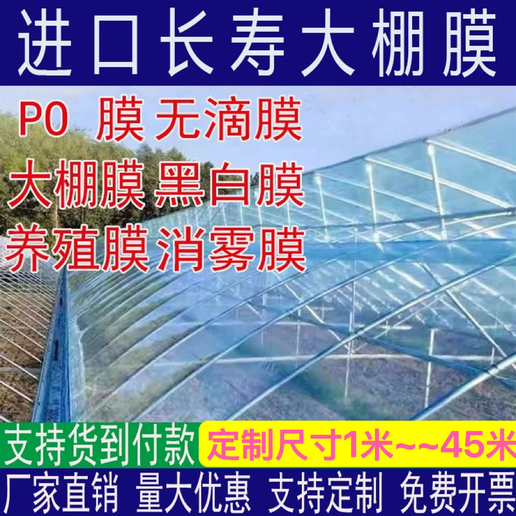 大棚膜保温质量好无滴膜抗老化
