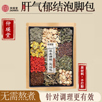 养护解郁泡脚药包肝气郁结睡眠草本调理上热下寒男女通用泡澡足浴