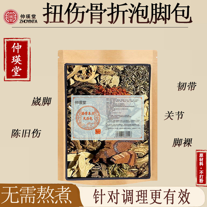 骨折扭伤泡脚药包骨碎补川续继骨裂崴脚踝关节舒筋草本恢复足浴包