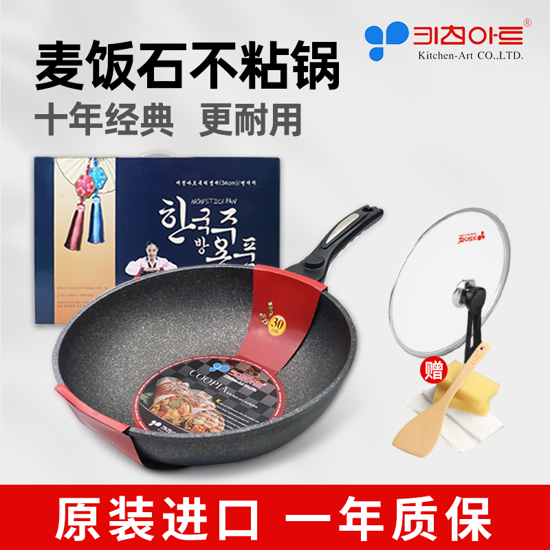韩国kitchenart不粘锅原装进口炒锅正品红标燃气电磁炉家用炒菜锅