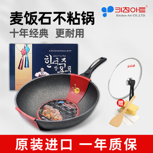 韩国kitchenart麦饭石不粘锅炒锅