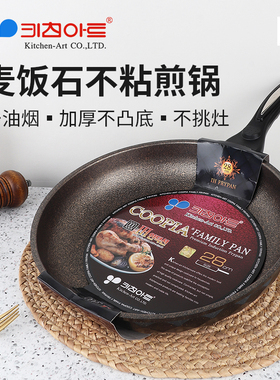 kitchenart韩国麦饭石不粘锅平底锅煎锅家用牛排烙饼锅燃气灶适用