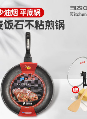 韩国kitchenart麦饭石平底锅不粘锅家用煤气灶电磁炉烙饼锅小煎锅