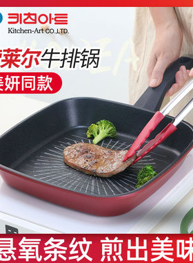 韩国kitchen-art煎锅不粘锅家用不挑灶平底不沾锅姜妍同款牛排锅