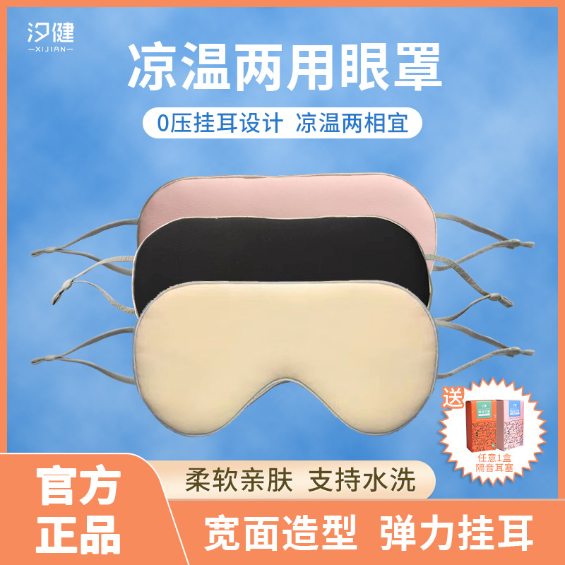 【汐健】多色可选遮光透气双面眼罩送耳塞