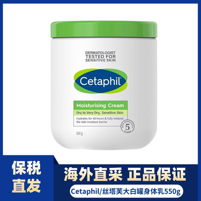 Cetaphil丝塔芙舒润保湿霜 大白罐润肤550g