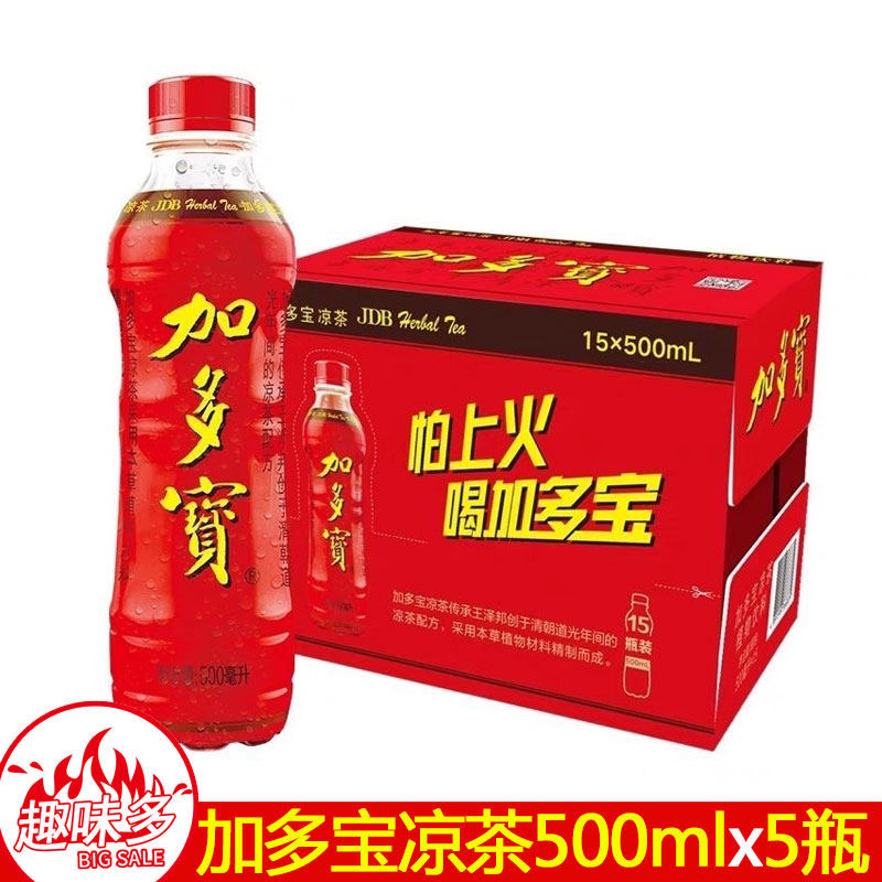 加多宝凉茶500ml毫升x5瓶装本草植物饮料红瓶0脂肪正品防上火包邮