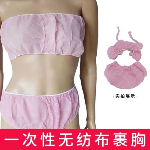 一次性内衣抹胸美容院套装