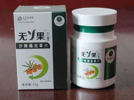 奇易时光无丫果沙棘蛹虫草片 新品上市 正品 包邮 奇异时光无y果