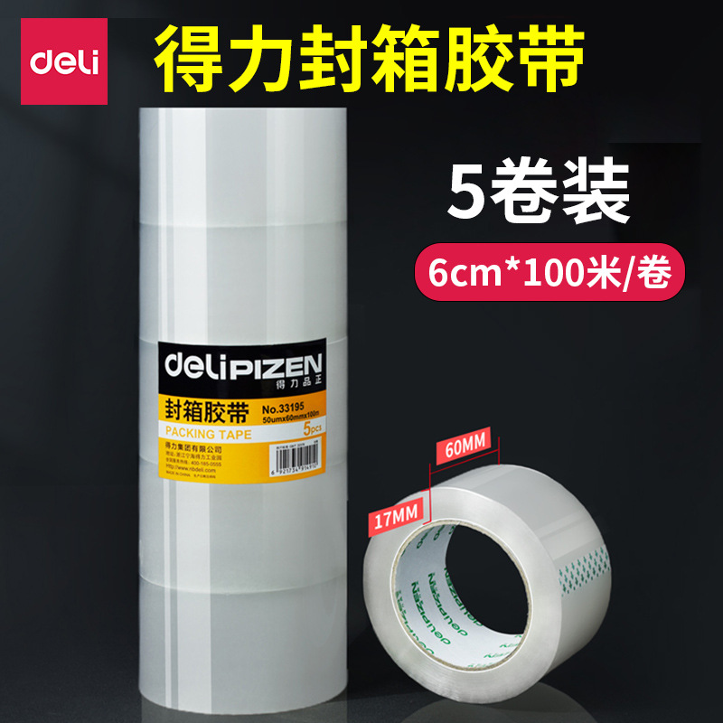 得力品正33195A封箱胶带普透办公用60mm*100m*50um5卷/筒